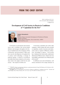 Development of civil society in Russia in conditions of “capitalism for the few”