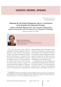 Enhancing the sub-federal management link as a crucial factor in the formation of an innovation economy (a review of the book: Bukhval’d E.M. (ed.). Priorities of modernization and the increasing role of the sub-federal level of management: monograph)