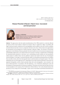 Human potential of Russia's rural areas: assessment and interpretation