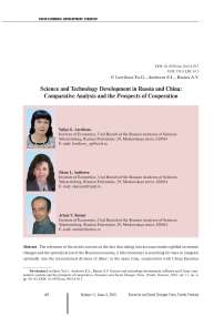Science and technology development in Russia and China: comparative analysis and the prospects of cooperation