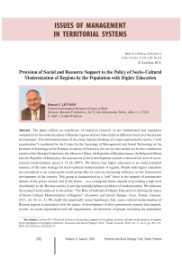 Provision of social and resource support to the policy of socio-cultural modernization of regions by the population with higher education