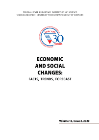 2 т.13, 2020 - Economic and Social Changes: Facts, Trends, Forecast