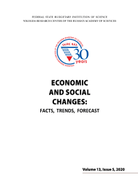 5 т.13, 2020 - Economic and Social Changes: Facts, Trends, Forecast