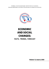 6 т.13, 2020 - Economic and Social Changes: Facts, Trends, Forecast