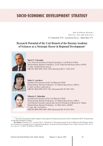 Research potential of the Ural branch of the Russian Academy of Sciences as a strategic factor in regional development