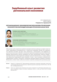 Организационно-экономические механизмы реализации технологической модернизации регионов Казахстана