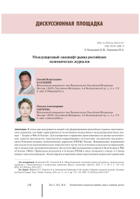 Международный ландшафт рынка российских экономических журналов