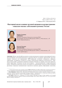 Факторный анализ влияния трудовой миграции на распространение социально опасных заболеваний в регионах России
