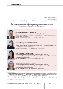 Внутрирегиональная дифференциация демографического потенциала Республики Татарстан