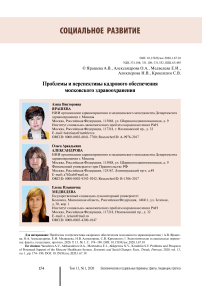Проблемы и перспективы кадрового обеспечения московского здравоохранения