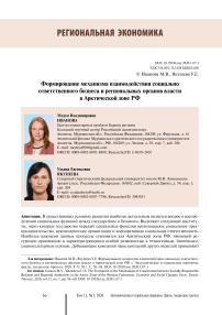 Формирование механизма взаимодействия социально ответственного бизнеса и региональных органов власти в арктической зоне РФ