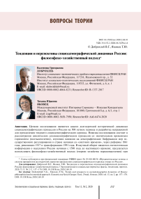 Тенденции и перспективы социодемографической динамики России: философско-хозяйственный подход