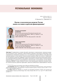 Научно-технологическое развитие России: оценка состояния и проблемы финансирования