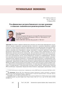 Роль финансовых ресурсов банковского сектора экономики в социально-экономическом развитии регионов России
