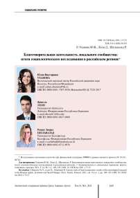 Благотворительная деятельность локального сообщества: итоги социологического исследования в российском регионе
