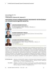 Некоторые аспекты модернизации экономики Нечерноземья (на примере Вологодской области)