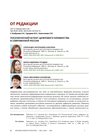 Поселенческий аспект цифрового неравенства в современной России