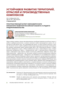 Пространственный аспект коронавирусного кризисного развития российского малого и среднего предпринимательства