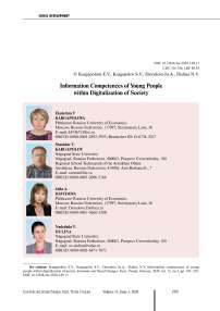 Information competences of young people within digitalization of society