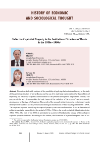 Collective capitalist property in the institutional structure of Russia in the 1930s-1980s