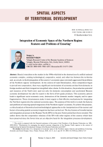 Integration of economic space of the northern region: features and problems of ensuring