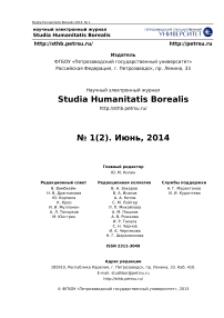1 (2), 2014 - Studia Humanitatis Borealis