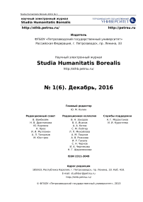 1 (6), 2016 - Studia Humanitatis Borealis