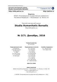 2 (7), 2016 - Studia Humanitatis Borealis