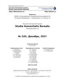 2 (9), 2017 - Studia Humanitatis Borealis