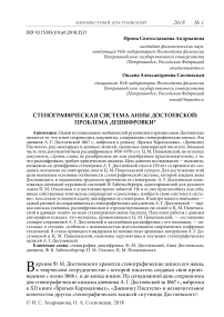 Стенографическая система Анны Достоевской: проблема дешифровки