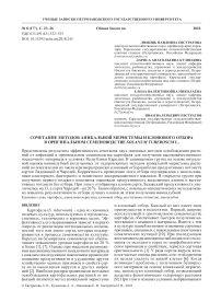 Сочетание методов апикальной меристемы и клонового отбора в оригинальном семеноводстве Solanum tuberosum L