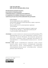 Функциональный подход как ключ к пониманию современного административного и административно-процессуального законодательства в Российской Федерации