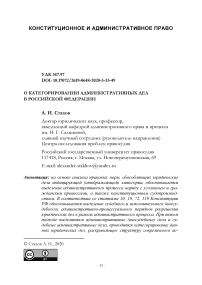 О категорировании административных дел в Российской Федерации