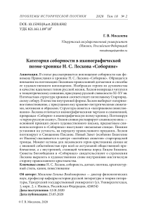 Категория соборности в иконографической поэме-хронике Н. С. Лескова "Соборяне"