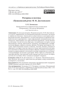 Риторика и поэтика «пушкинской речи» Ф. М. Достоевского