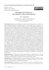 "Не прюдствуй, читая это": тень Баркова в текстах Достоевского
