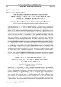 Управленческие практики по укреплению межнационального согласия на региональном уровне (на примере Пермского края)