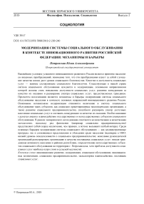 Модернизация системы социального обслуживания в контексте инновационного развития Российской Федерации: механизмы и барьеры