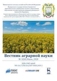 3 (84), 2020 - Вестник аграрной науки