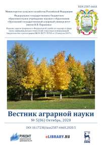 5 (86), 2020 - Вестник аграрной науки