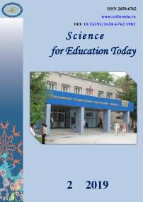 2 т.9, 2019 - Science for Education Today