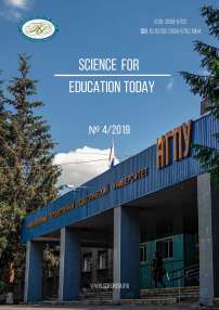 4 т.9, 2019 - Science for Education Today