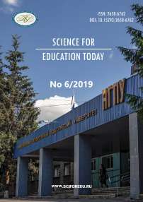 6 т.9, 2019 - Science for Education Today