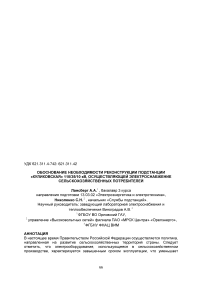Обоснование необходимости реконструкции подстанции "Куликовская" 110/35/10 кВ, осуществляющей электроснабжение сельскохозяйственных потребителей