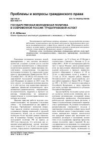 Государственная молодежная политика в современной России: трудоправовой аспект