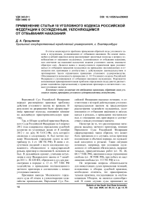 Применение статьи 10 Уголовного кодекса Российской Федерации к осужденным, уклоняющимся от отбывания наказания