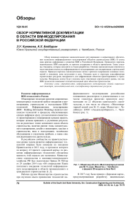 Обзор нормативной документации в области BIM-моделирования в Российской Федерации