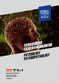 4 т.12, 2019 - Психология. Психофизиология
