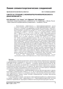 Синтез и строение 2-фенилкарборанилкарбоксилата дифенилвисмута