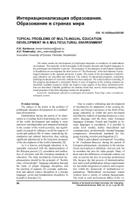 Topical problems of multilingual education development in a multicultural environment